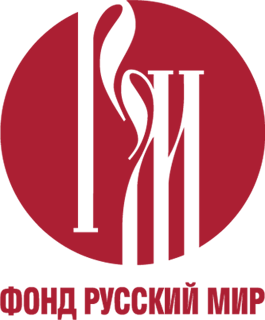 Русский мир